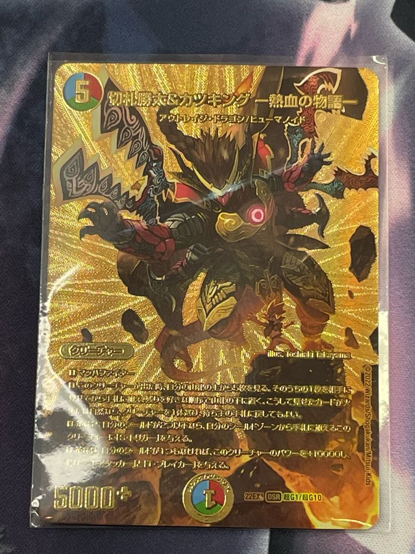 Katsuta Kirifuda & Kats King -A Tale of Fever- DSR PsychicG1/PsychicG10