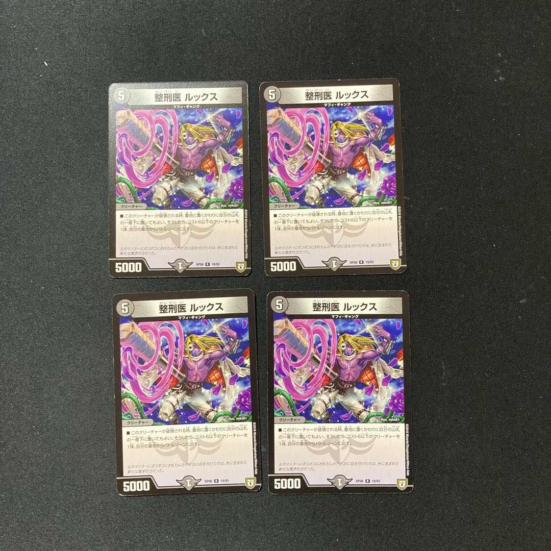 DM Arrangement Doctor Rooks, rare, set of 4 (2) 4枚