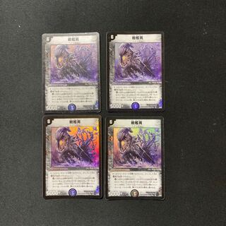 DM Battleship Mutant Belly Rare Set of 4