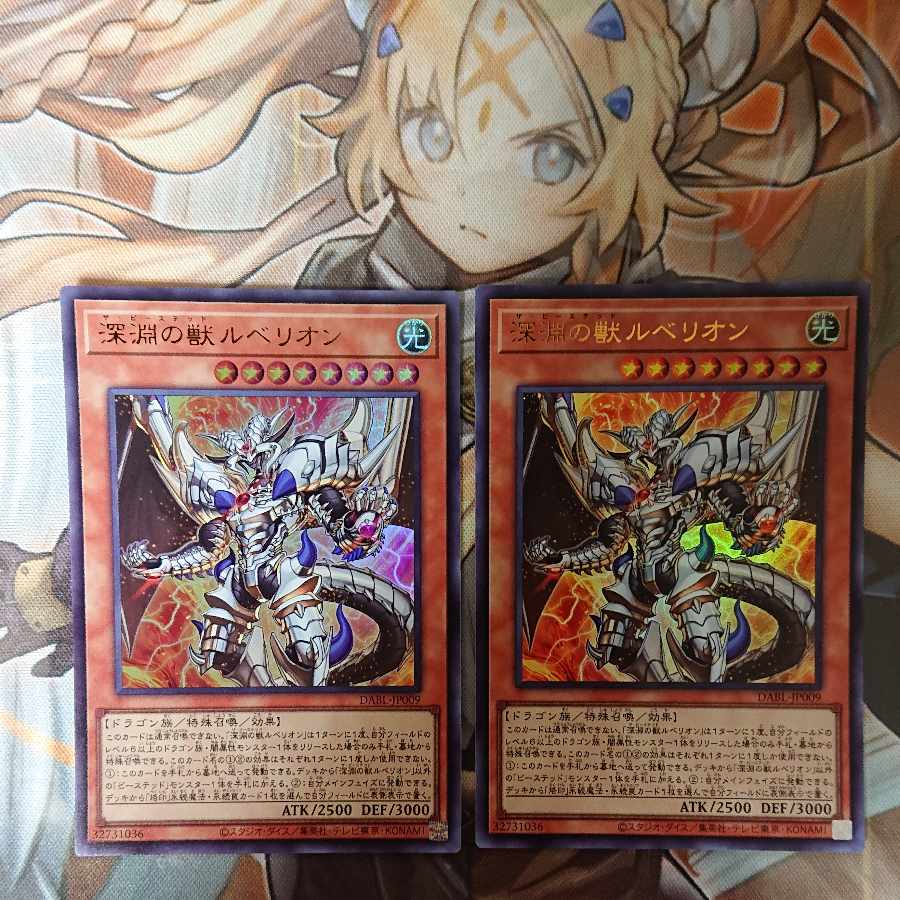 Rubellion, Beast of the Abyss Ultra Rare JP009