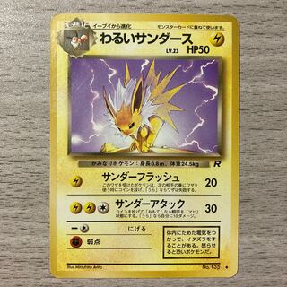 Special Price] Old Back: Bad Jolteon Lv.23