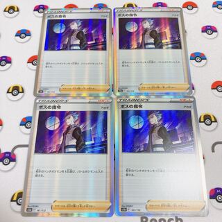 【４枚セット】ボスの指令[アカギ](R仕様) 161/172 vstarユニバース