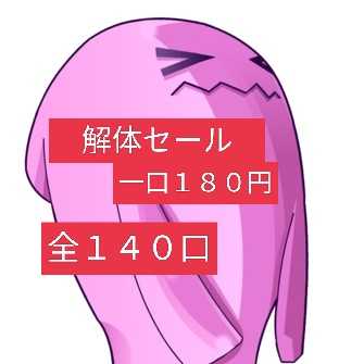 Dedicated Deconstruct Sale for Mega