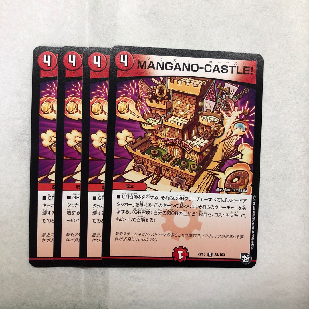 マンガノ キャッスル 4枚 MANGANOｰCASTLE!