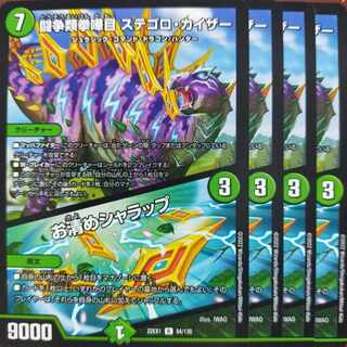 2022セット割引　闘争類拳嘩目 ステゴロ・カイザー｜お清めシャラップ R 54/130