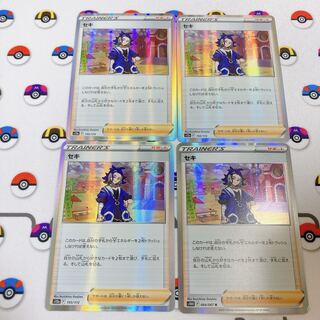 【４枚セット】セキ R 064/067 vstarユニバース