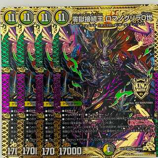 Zero Hell Connection King Romano Gurira 0, 4 DM-EX-19-M14