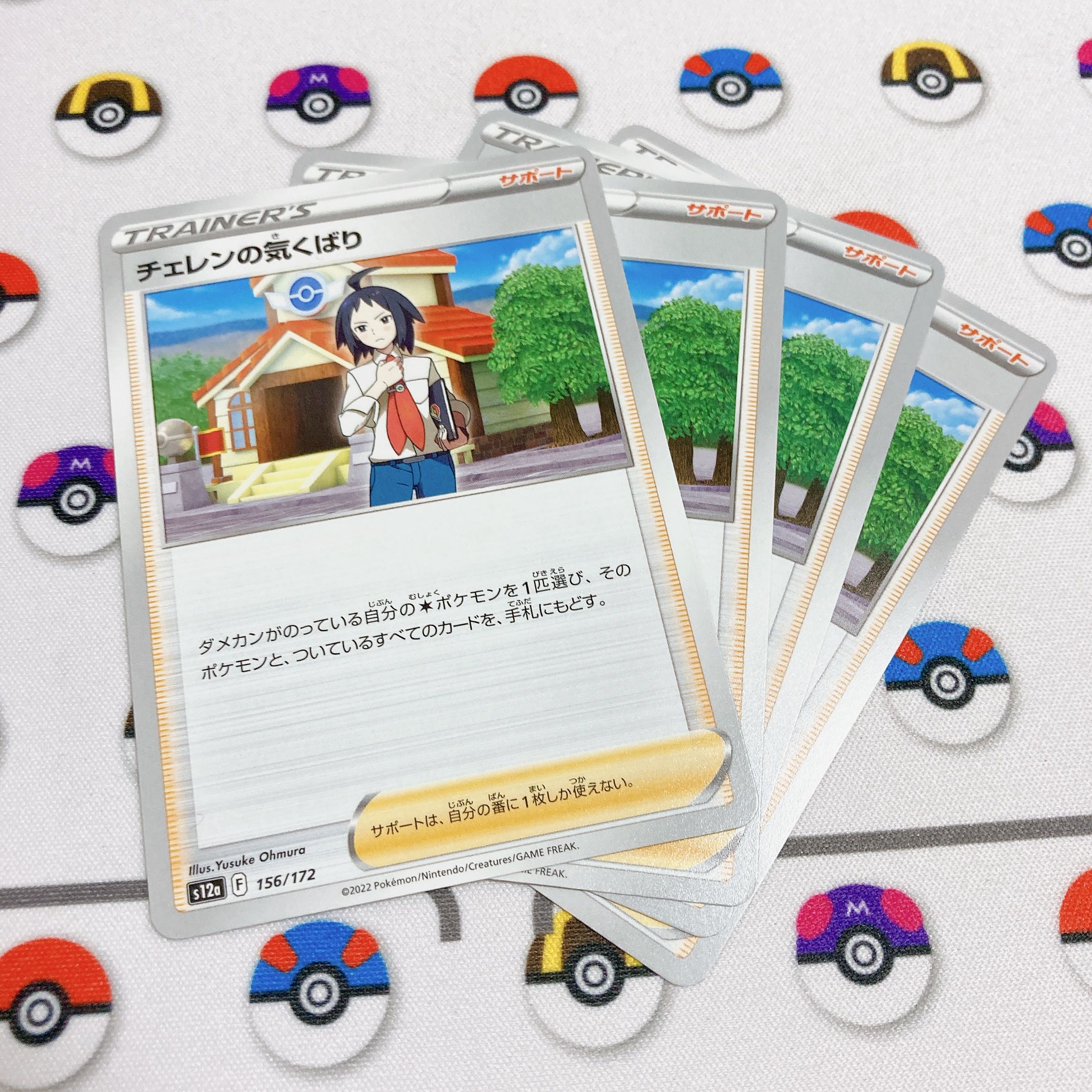 Cheren's Caring 156/172 vstar Universe