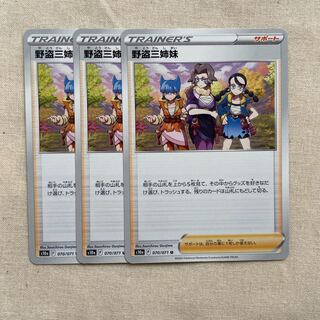 野盗三姉妹 U 070/071