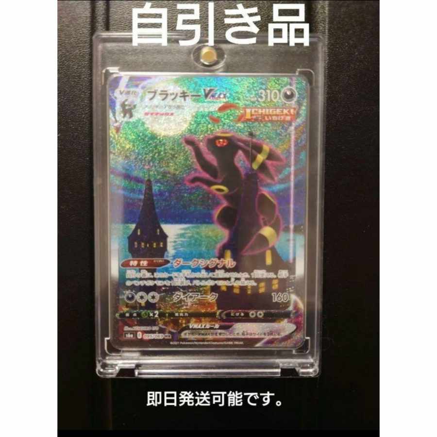 ポケモンカード　ブラッキー　VMAX HR SA スペシャルアート