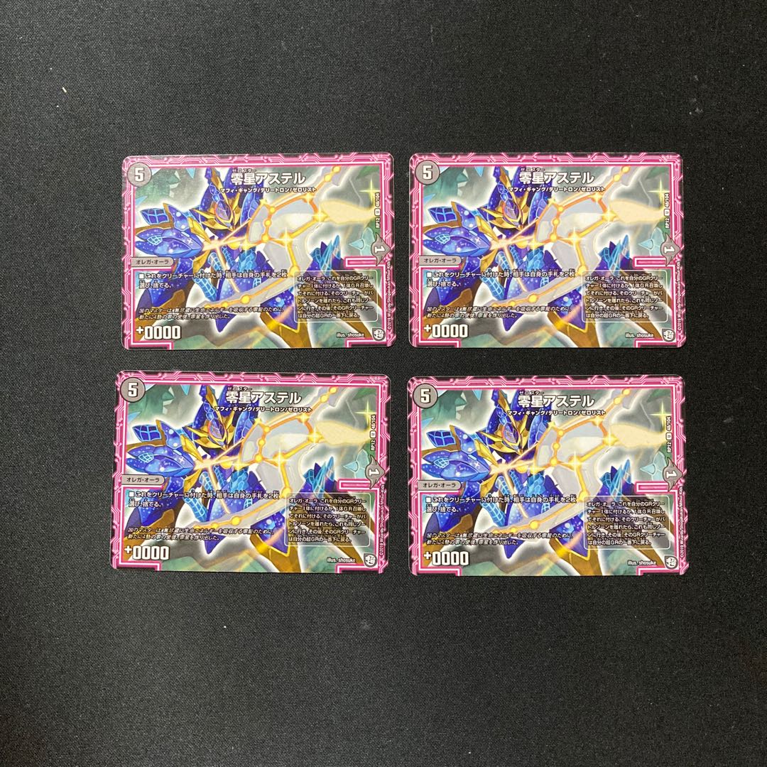 DM Zero Star Aster Uncommon, set of 4 (1)