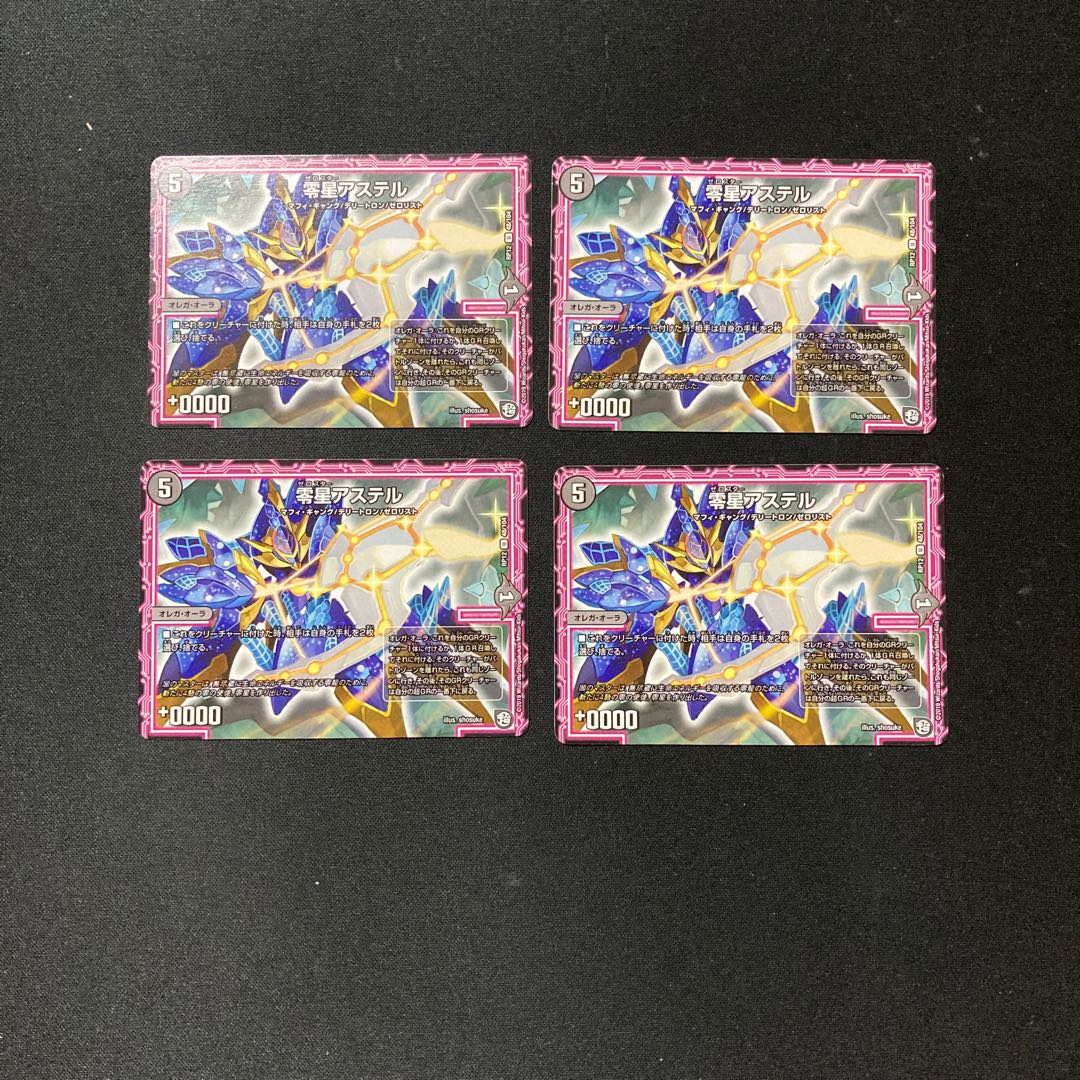 DM Zero Star Aster, Uncommon, set of 4 (iii)