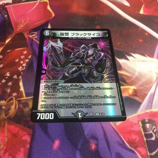 Vengeance Black Psycho VR 6/18