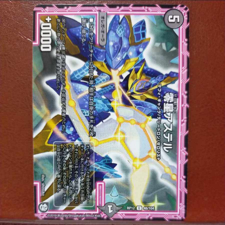 etd1755 set discount Zero Star Aster U 48/104