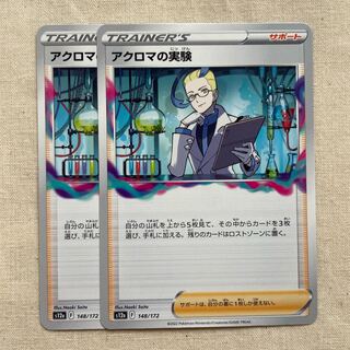 アクロマの実験 148/172