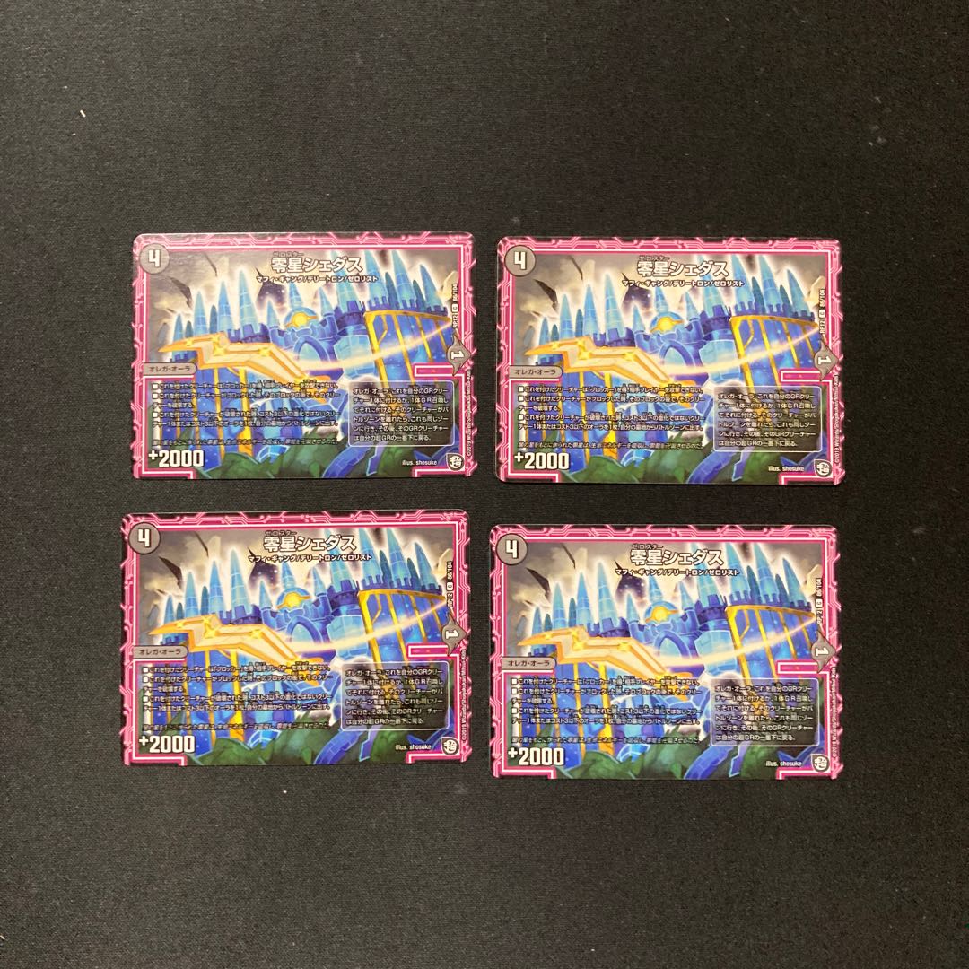 DM Zero Star Shedus Common, set of 4 (2) 4枚