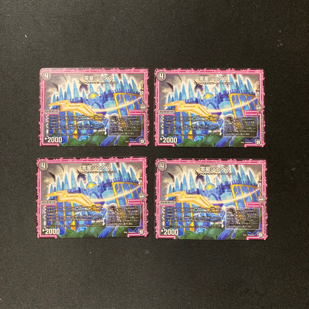 DM Zero Star Shedus Common, set of 4 (4) 4枚