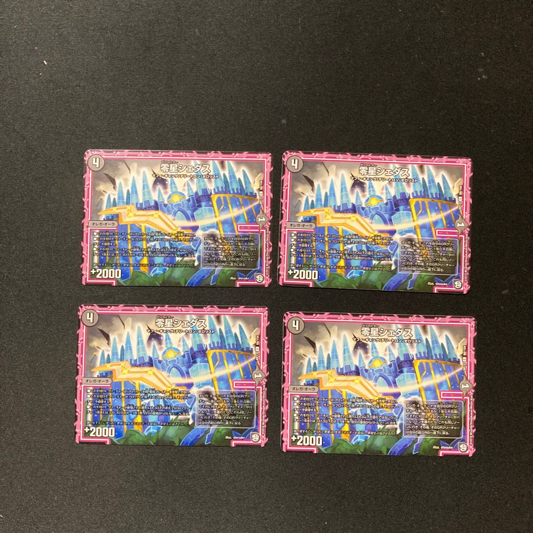 DM Zero Star Shedus Common, set of 4 (5) 4枚