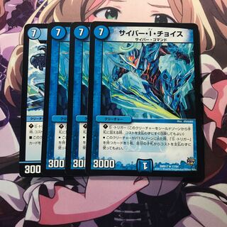 サイバーiチョイス 4枚