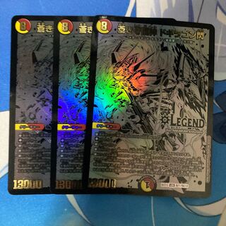 蒼き守護神 ドギラゴン閃 LEG BE1/BE10 黒 ブラックエクストラ シク