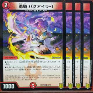 ねこさん専用　kng242-243セット割引　勇騎 バクアイラ-1 C-foil 85/95 1枚