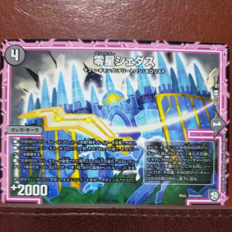 etd1774 set discount zero-star shedas 1枚