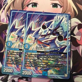 シェイクシャーク 2枚