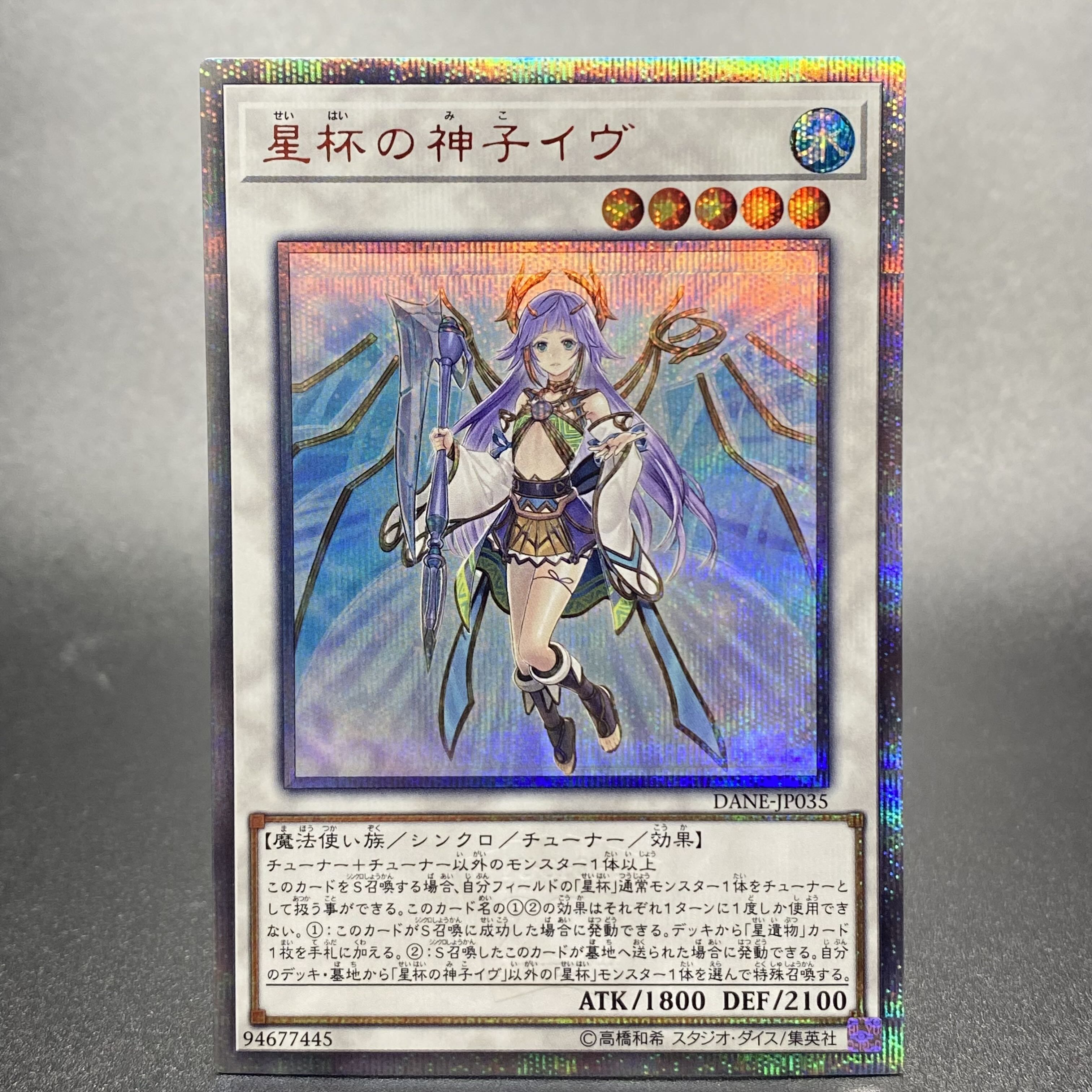 Ib the World Chalice Justiciar 20th Secret Rare DANE-JP035