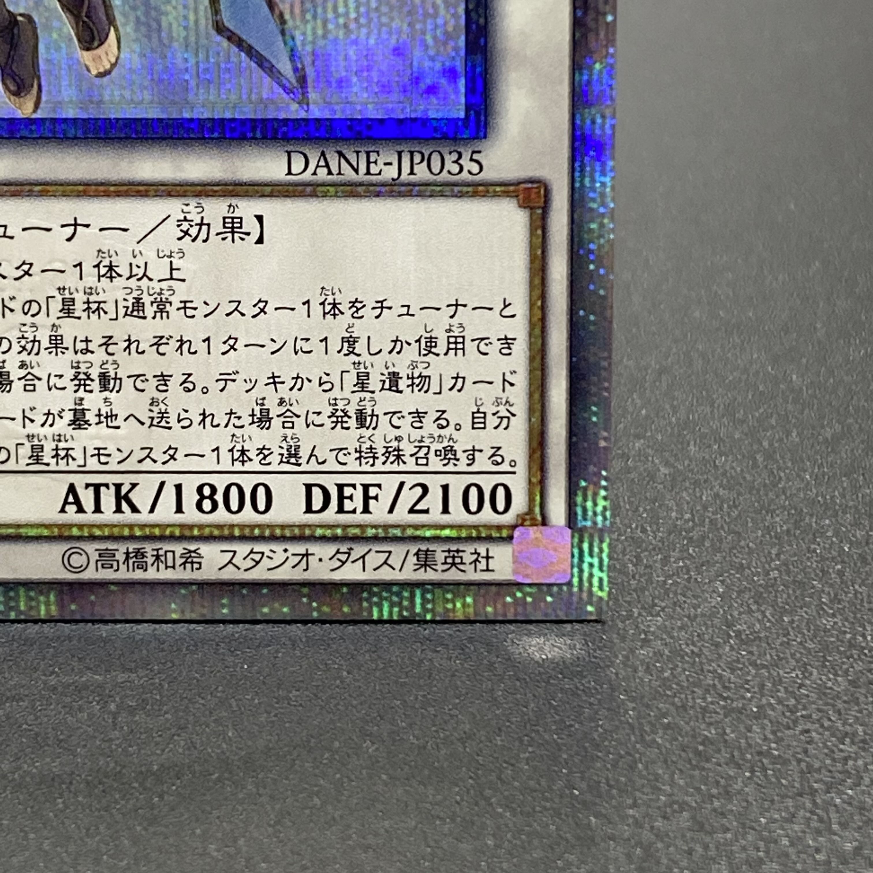 Ib the World Chalice Justiciar 20th Secret Rare DANE-JP035