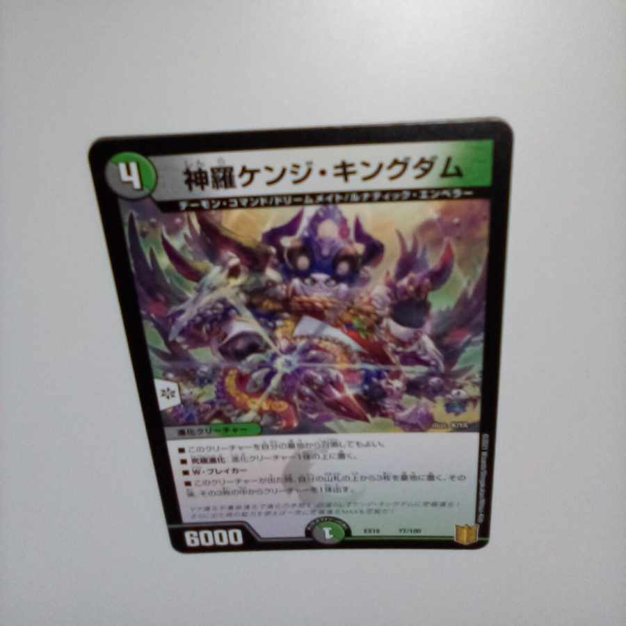 神羅ケンジ・キングダム 77/100