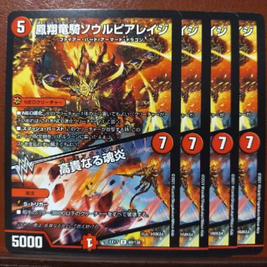Exclusive for Mr. Profile max1129-1130 set discount Hosho Dragon Rider Soul Pier Rage | Noble Soul Fire R 60/138