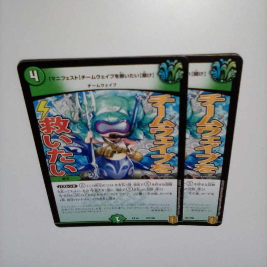 [Manifesto] I want to Redeem Team Wave [listen to it] 97/100 2 pieces