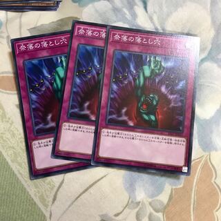 奈落の落とし穴