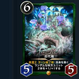 【2枚セット】古代龍