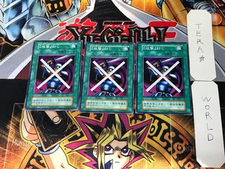 「攻撃封じ」 1 初期 ノーマル 3枚セット てら