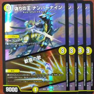 2022 Set Discount Jilt's King Number Nine｜Song of Joy VR 22/130