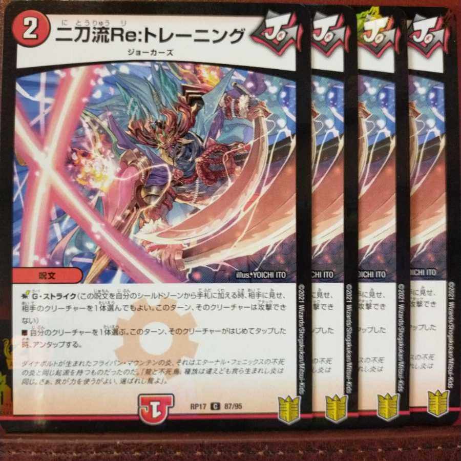 kg073セット割引　二刀流Re:トレーニング C-foil 87/95