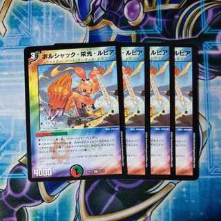 Borshak Glory Lupia C 75/75 Set of 4