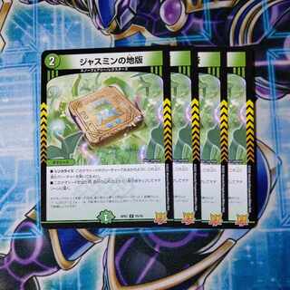 ジャスミンの地版 C 75/76 ４枚セット