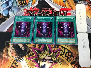 執念の剣 3 初期 ノーマル 3枚セット てら