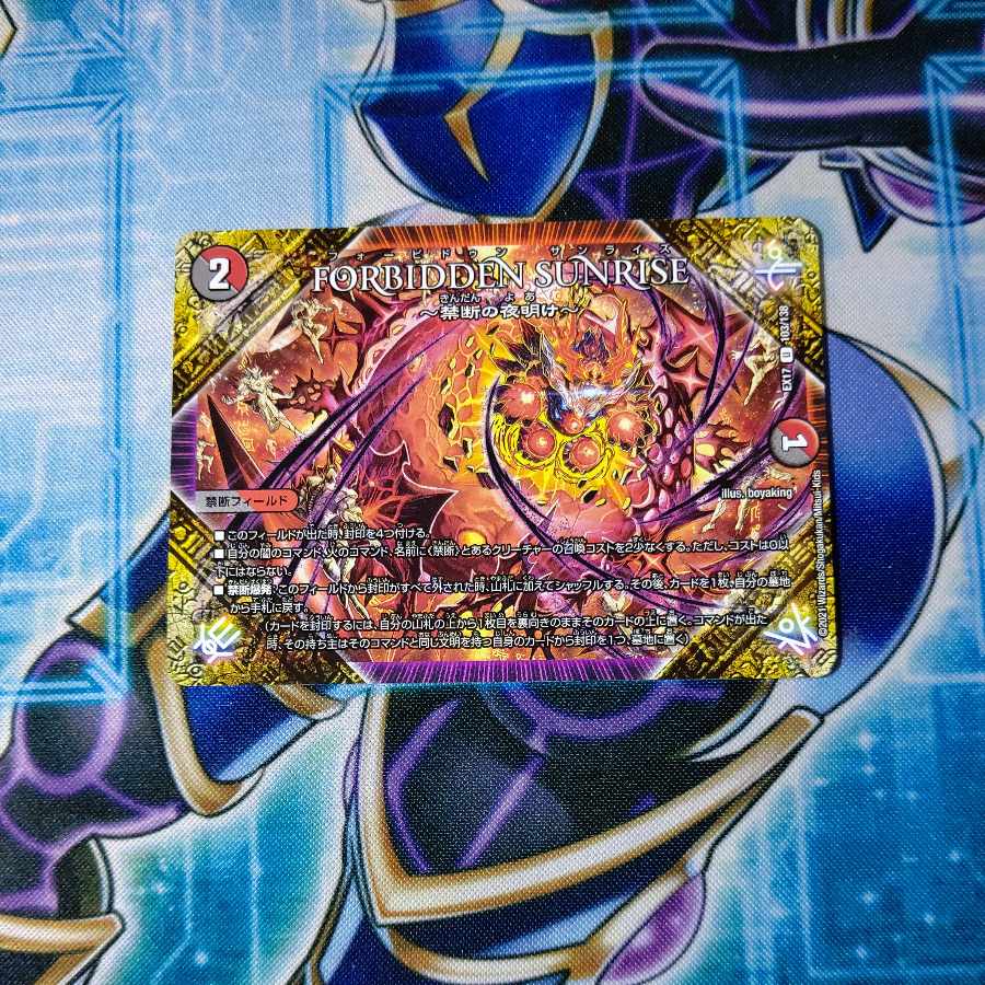 FORBIDDEN SUNRISE -Forbidden Night Dawn- U 103/138