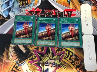 地割れ 3 初期 ノーマル 3枚セット てら