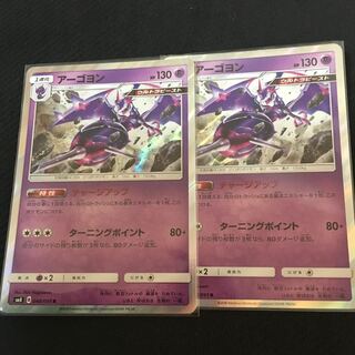 アーゴヨン ２枚 未使用 新品 セール