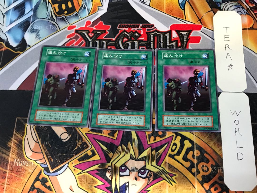 痛み分け 3 初期 ノーマル 3枚セット てら