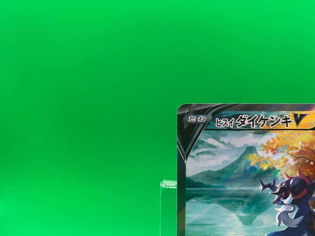 Jade SamurottV SAR 229/172