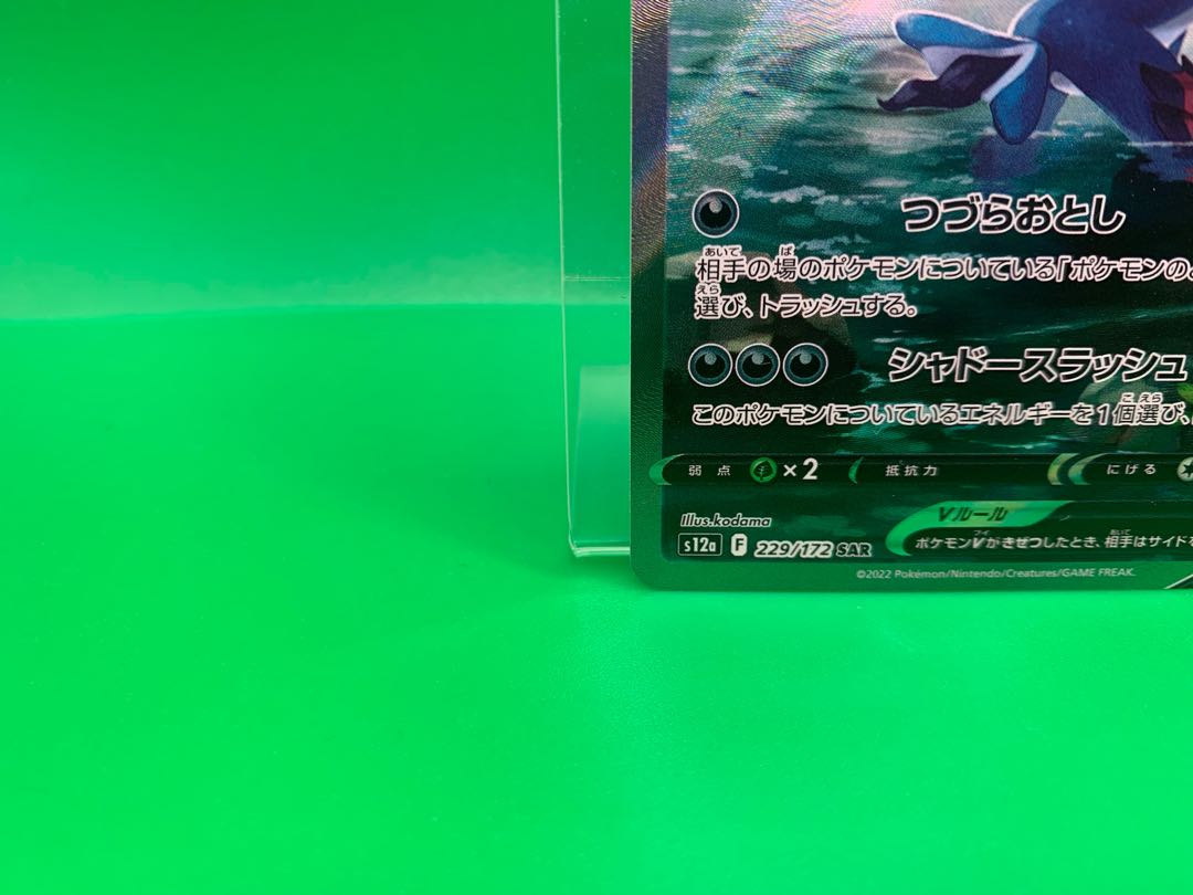 Jade SamurottV SAR 229/172