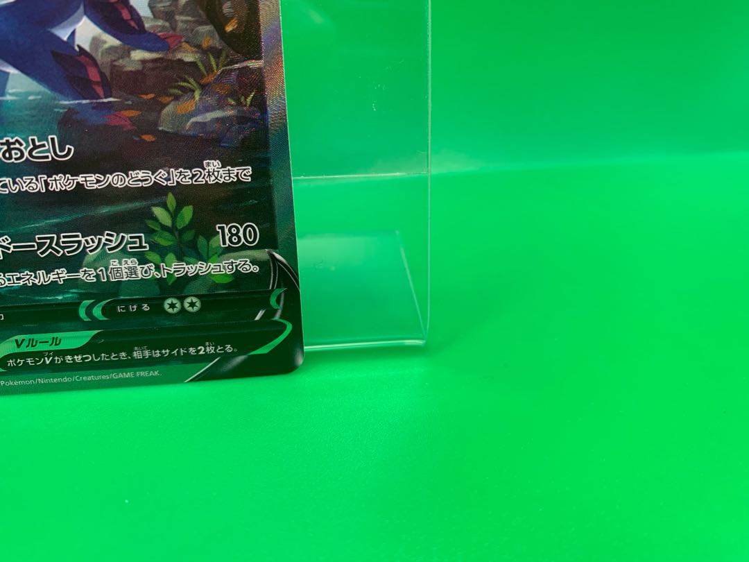 Jade SamurottV SAR 229/172