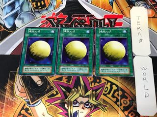 魔性の月 1 初期 ノーマル 3枚セット てら