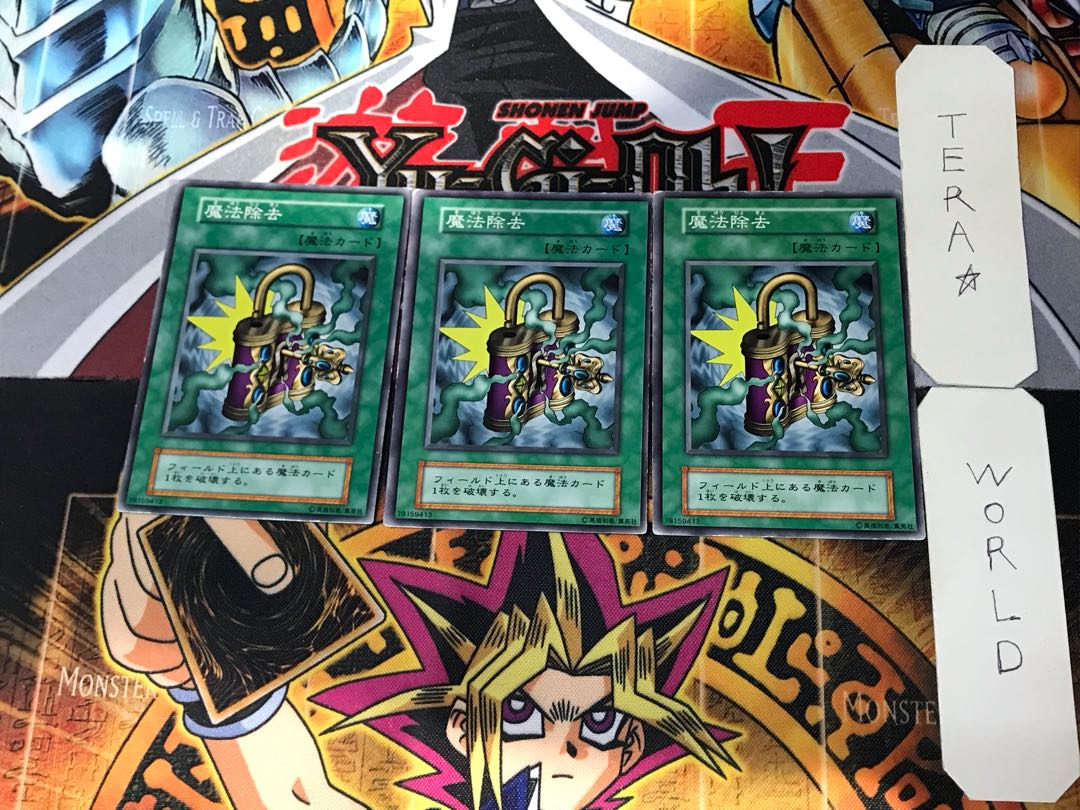 魔法除去 3 初期 ノーマル 3枚セット てら