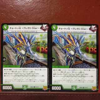 kms084セット割引　チョートッQ <グレガリ.Star> C 88/95